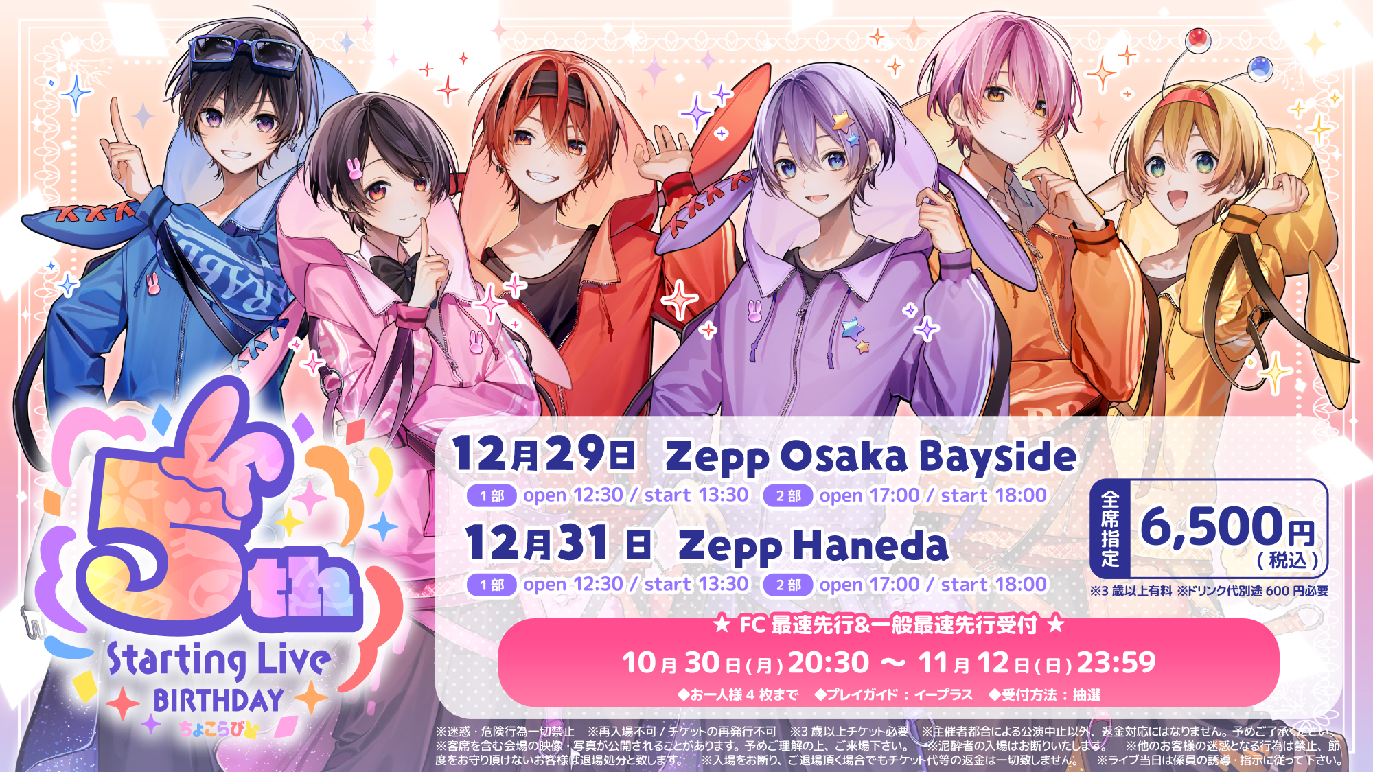 イベント | ちょこらびオフィシャルサイト